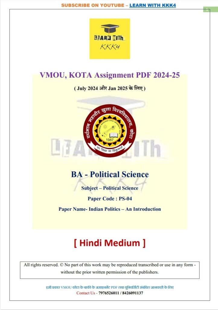VMOU PS-04 ASSIGNMENT SOLUTION PDF 2024-25 - LEARN WITH KKK4