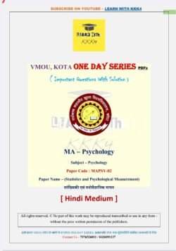 VMOU MAPSY-02 ONE DAY SERIES PDF (VMOU ONE WEEK PDF)