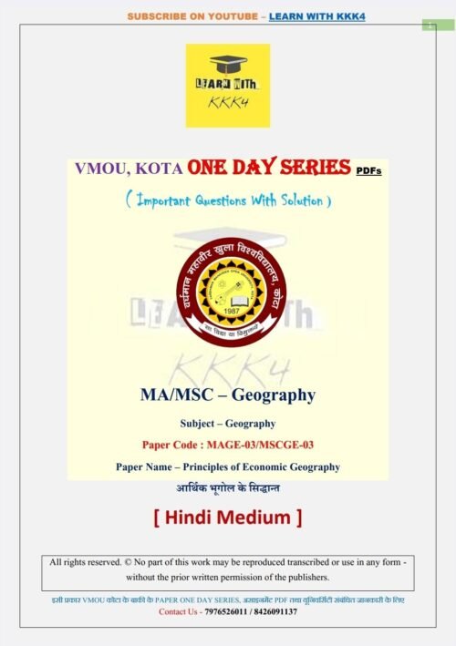 VMOU MAGE-03 ONE DAY SERIES PDF (VMOU ONE WEEK PDF)