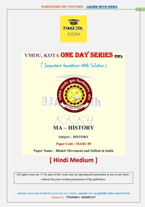 VMOU MAHI-09 ONE DAY SERIES PDF (VMOU ONE WEEK PDF)