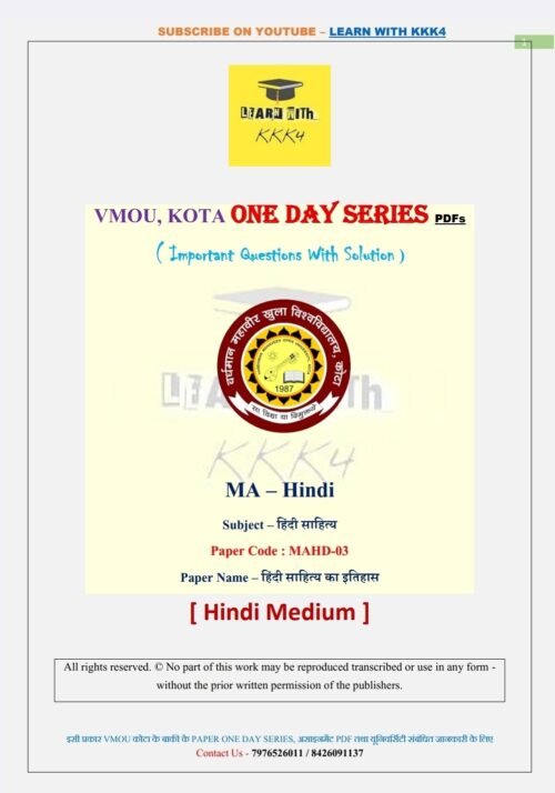 VMOU MAHD-03 ONE DAY SERIES PDF (VMOU ONE WEEK PDF)