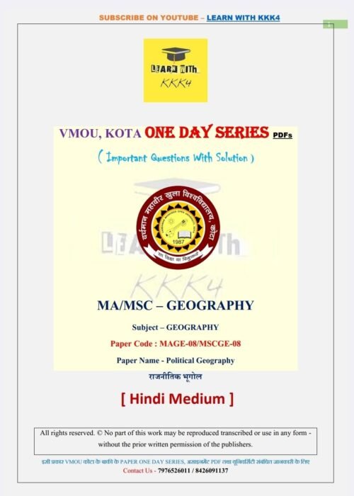 VMOU MAGE-08 ONE DAY SERIES PDF (VMOU ONE WEEK PDF)