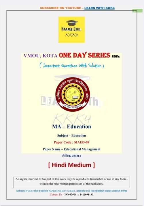 VMOU MAED-09 ONE DAY SERIES PDF (VMOU ONE WEEK PDF)