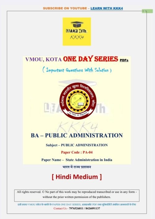 VMOU PA-04 ONE DAY SERIES PDF (VMOU ONE WEEK PDF)