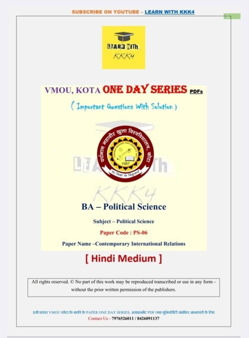 VMOU PS-06 ONE DAY SERIES PDF (VMOU ONE WEEK PDF)