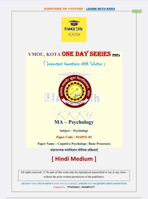 VMOU MAPSY-03 ONE DAY SERIES PDF (VMOU ONE WEEK PDF)