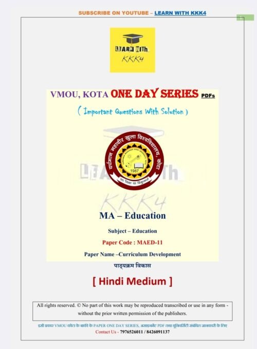 VMOU MAED-11 ONE DAY SERIES PDF (VMOU ONE WEEK PDF)