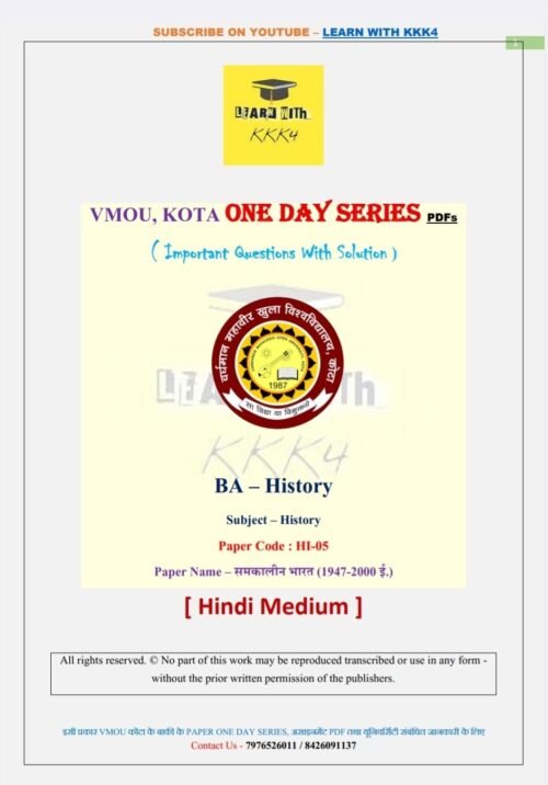 VMOU HI-05 ONE DAY SERIES PDF (VMOU ONE WEEK PDF)