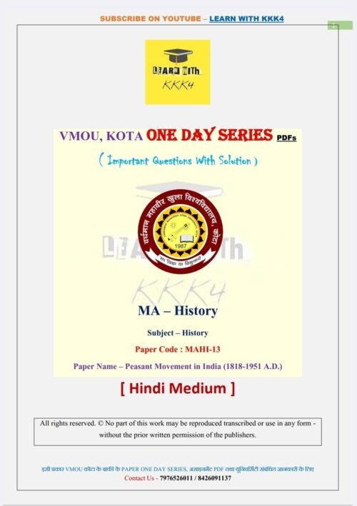 VMOU MAHI-13 ONE DAY SERIES PDF (VMOU ONE WEEK PDF)