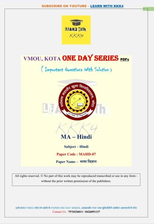 VMOU MAHD-07 ONE DAY SERIES PDF (VMOU ONE WEEK PDF)