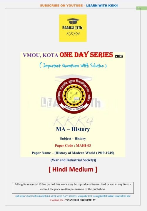 VMOU MAHI-03 ONE DAY SERIES PDF (VMOU ONE WEEK PDF)