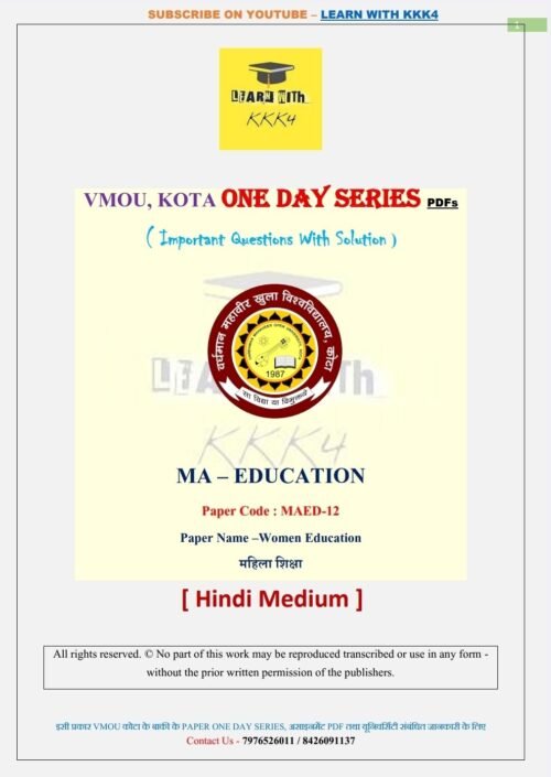 VMOU MAED-12 ONE DAY SERIES PDF (VMOU ONE WEEK PDF)