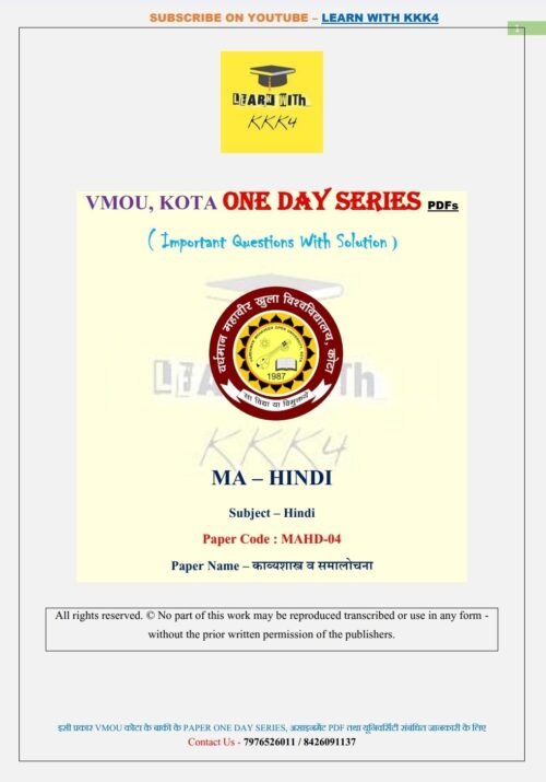 VMOU MAHD-04 ONE DAY SERIES PDF (VMOU ONE WEEK PDF)