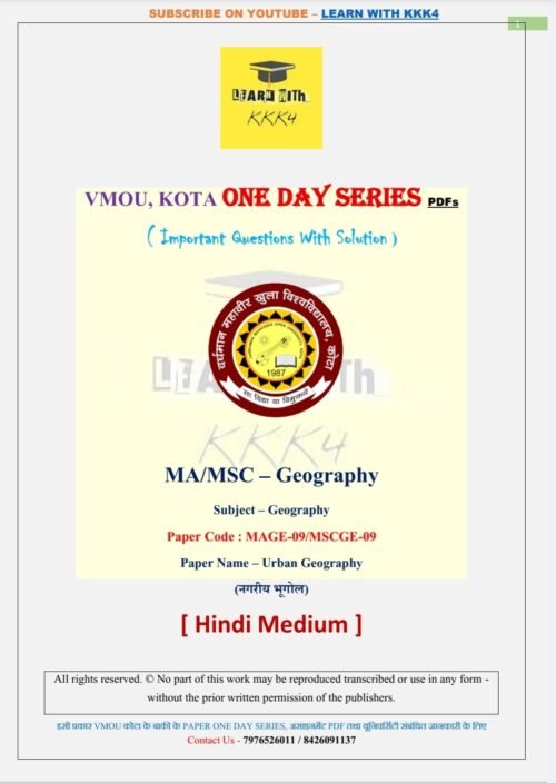 VMOU MAGE-09 ONE DAY SERIES PDF (VMOU ONE WEEK PDF)