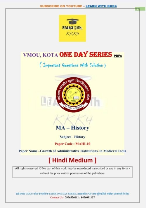 VMOU MAHI-10 ONE DAY SERIES PDF (VMOU ONE WEEK PDF)