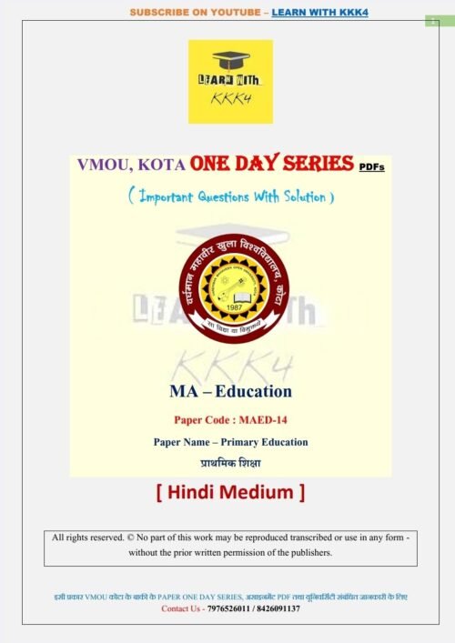 VMOU MAED-14 ONE DAY SERIES PDF (VMOU ONE WEEK PDF)