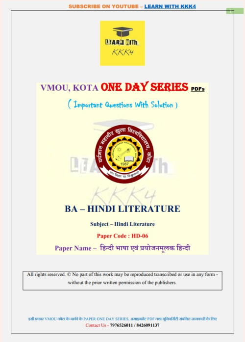 VMOU HD-06 ONE DAY SERIES PDF (VMOU ONE WEEK PDF)