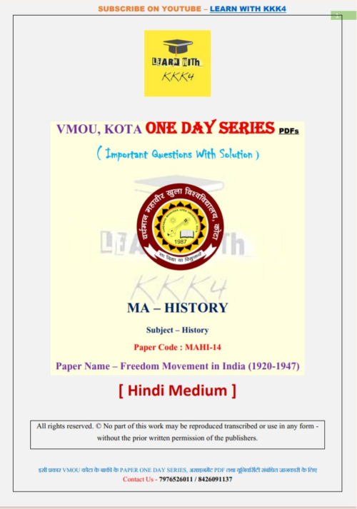 VMOU MAHI-14 ONE DAY SERIES PDF (VMOU ONE WEEK PDF)