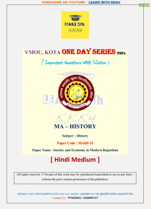 VMOU MAHI-15 ONE DAY SERIES PDF (VMOU ONE WEEK PDF)