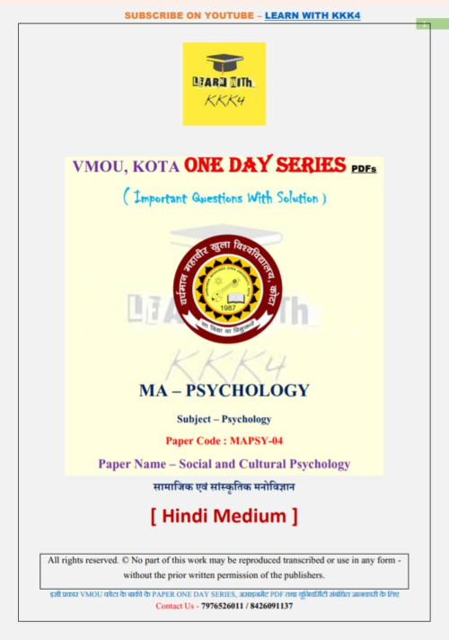 VMOU MAPSY-04 ONE DAY SERIES PDF (VMOU ONE WEEK PDF)