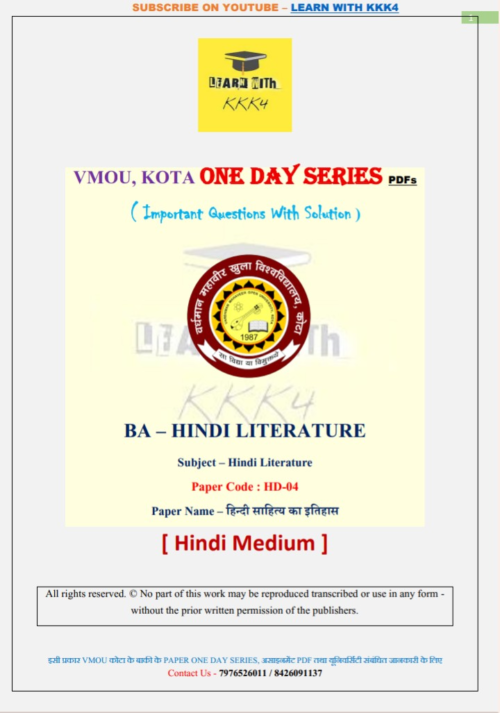 VMOU HD-04 ONE DAY SERIES PDF (VMOU ONE WEEK PDF)