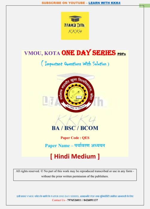 VMOU QES ONE DAY SERIES PDF (VMOU ONE WEEK PDF)