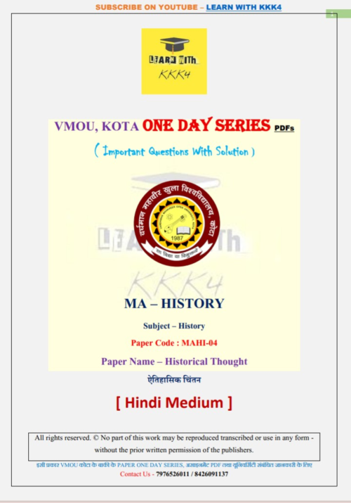 VMOU MAHI-04 ONE DAY SERIES PDF (VMOU ONE WEEK PDF)