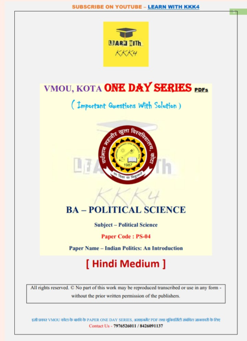 VMOU PS-04 ONE DAY SERIES PDF (VMOU ONE WEEK PDF)