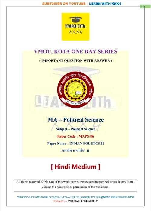 VMOU MAPS-06 ONE DAY SERIES PDF (VMOU ONE WEEK PDF)