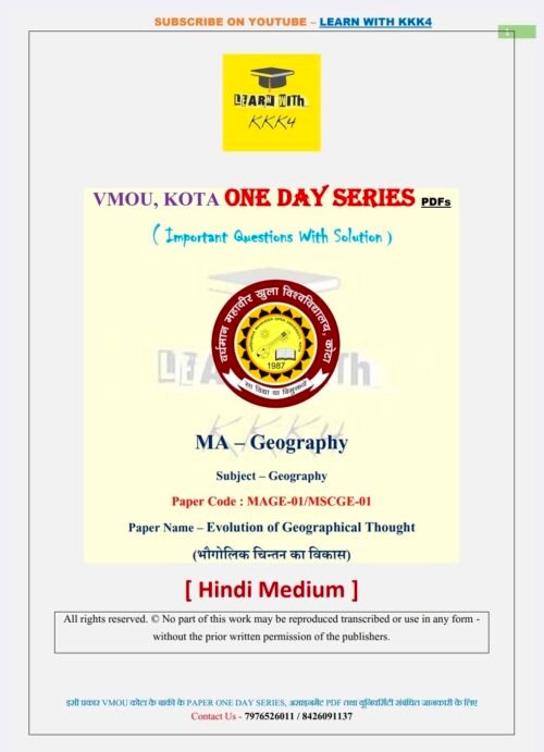 VMOU MAGE-01 ONE DAY SERIES PDF (VMOU ONE WEEK PDF)