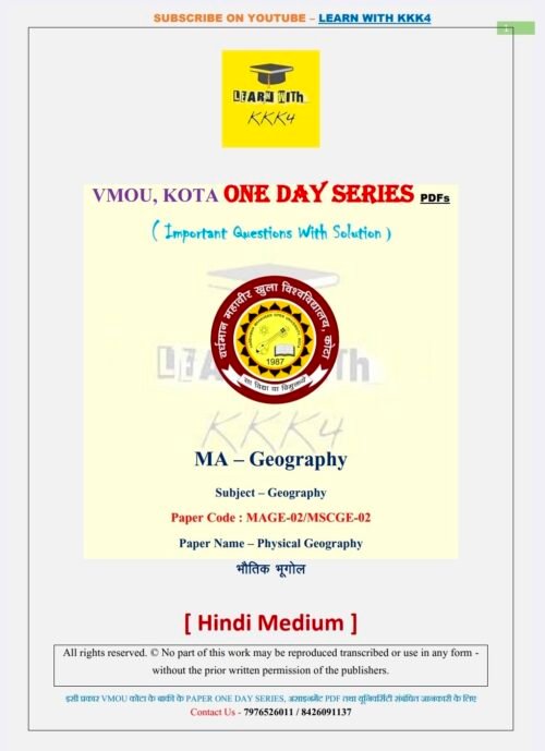 VMOU MAGE-02 ONE DAY SERIES PDF (VMOU ONE WEEK PDF)