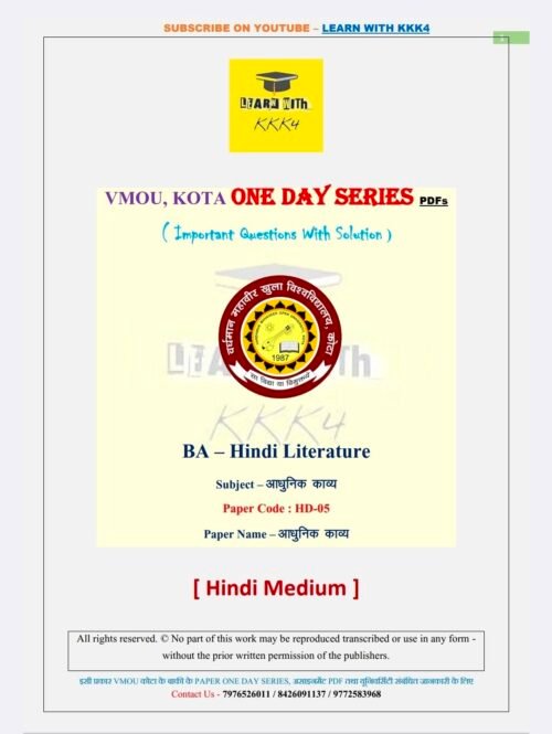 VMOU HD-05 ONE DAY SERIES PDF (VMOU ONE WEEK PDF)
