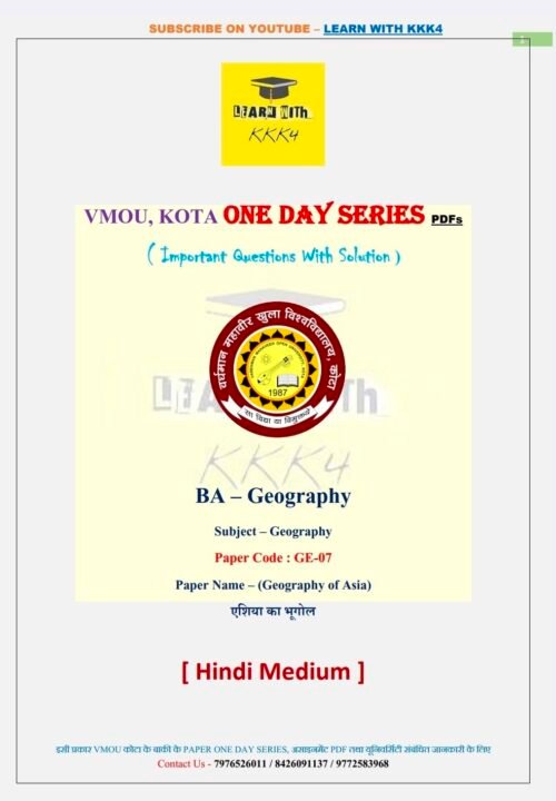 VMOU GE-07 ONE DAY SERIES PDF (VMOU ONE WEEK PDF)