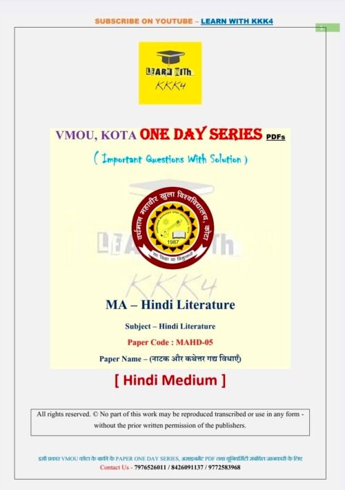 VMOU MAHD-05 ONE DAY SERIES PDF (VMOU ONE WEEK PDF)