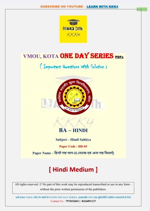 VMOU HD-03 ONE DAY SERIES PDF (VMOU ONE WEEK PDF)
