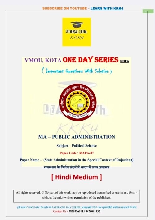 VMOU MAPA-07 ONE DAY SERIES PDF (VMOU ONE WEEK PDF)