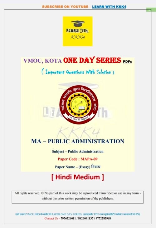 VMOU MAPA-09 ONE DAY SERIES PDF (VMOU ONE WEEK PDF)