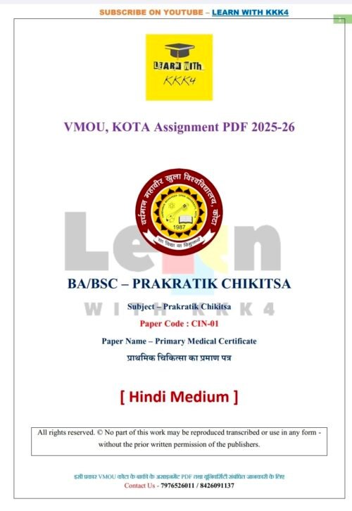 VMOU CIN-01 ASSIGNMENT SOLUTION PDF 2025-26