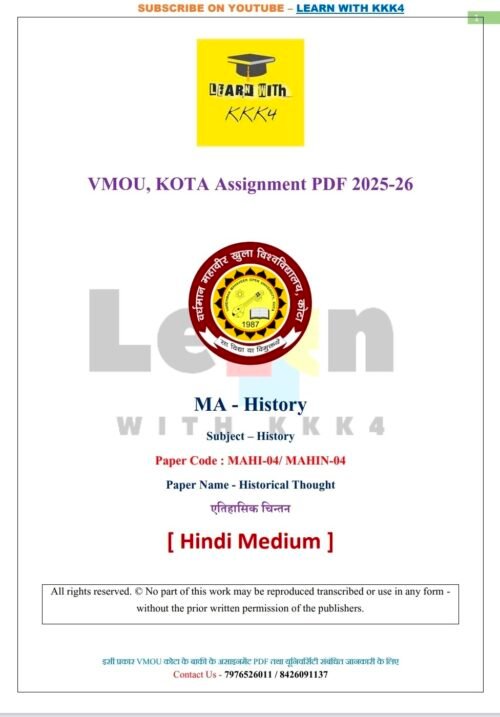 VMOU MAHI-04 ASSIGNMENT SOLUTION PDF 2025-26