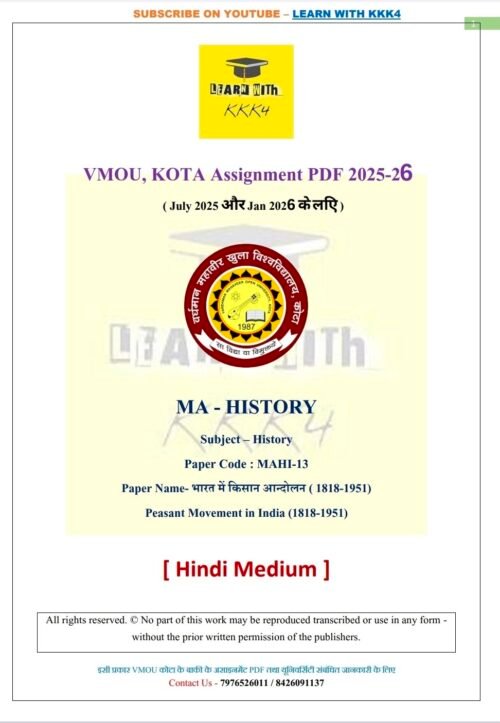 VMOU MAHI-13 ASSIGNMENT SOLUTION PDF 2025-26