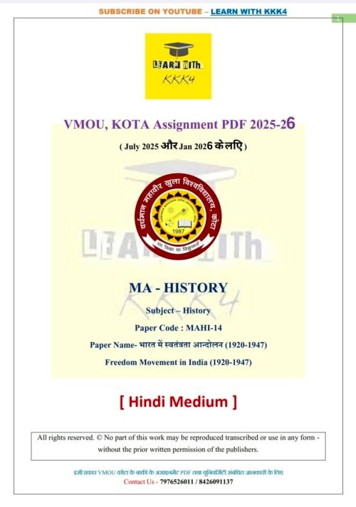 VMOU MAHI-14 ASSIGNMENT SOLUTION PDF 2025-26