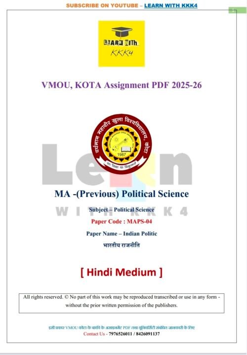 VMOU MAPS-04 ASSIGNMENT SOLUTION PDF 2025-26