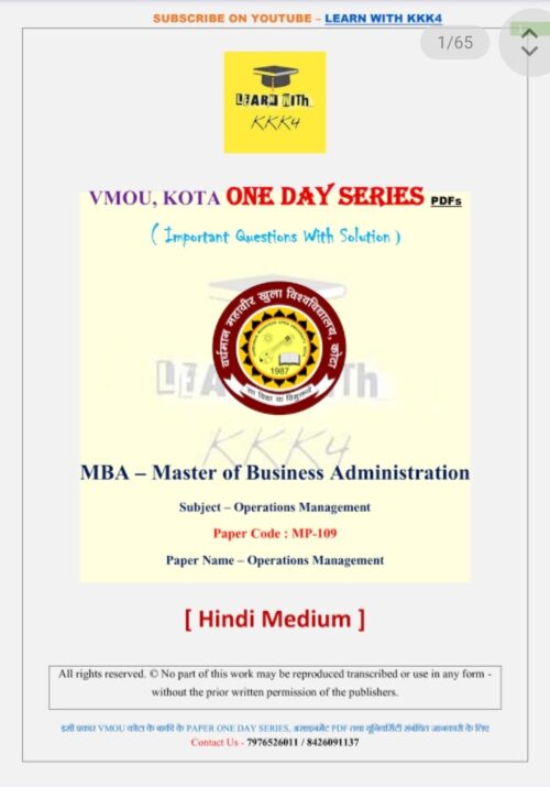 VMOU MP-109 ONE DAY SERIES PDF (VMOU ONE WEEK PDF) MP-109 Operations Management
