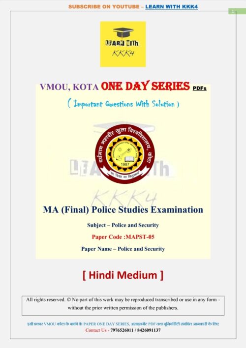 VMOU MAPST-05 ONE DAY SERIES PDF (VMOU ONE WEEK PDF)