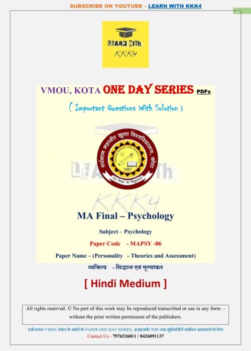 VMOU MAPSY-06 ONE DAY SERIES PDF (VMOU ONE WEEK PDF)