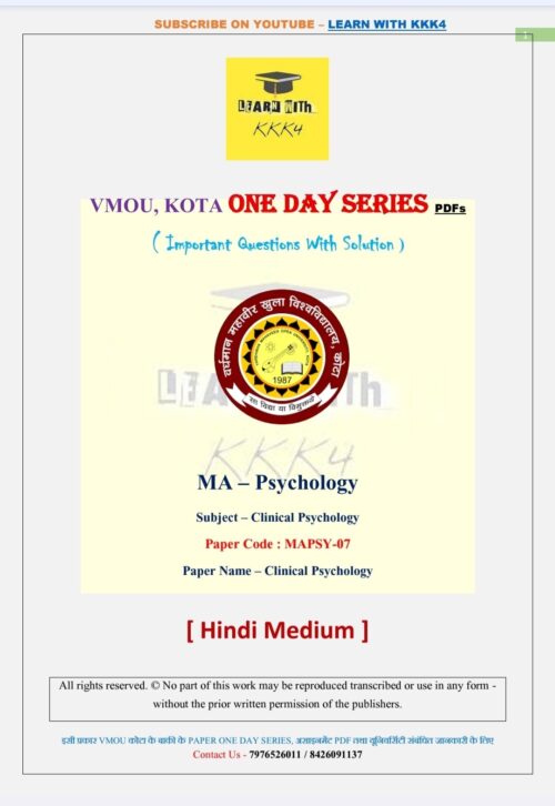 VMOU MAPSY-07 ONE DAY SERIES PDF (VMOU ONE WEEK PDF)