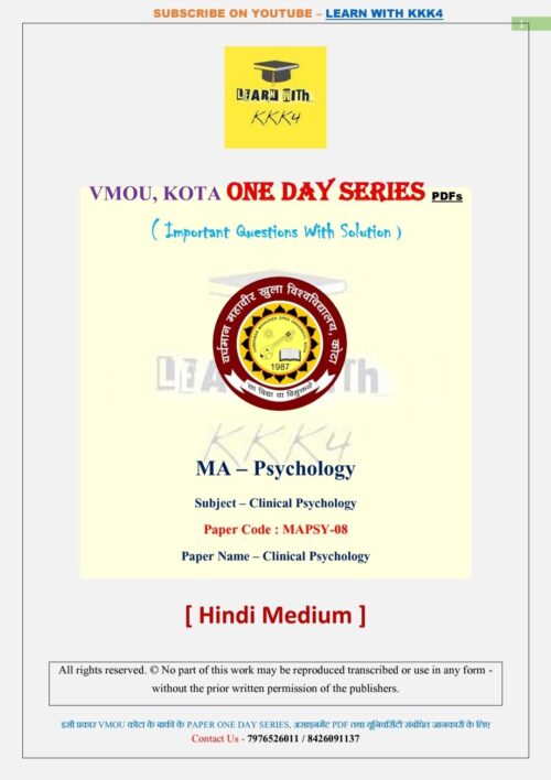 VMOU MAPSY-08 ONE DAY SERIES PDF (VMOU ONE WEEK PDF)