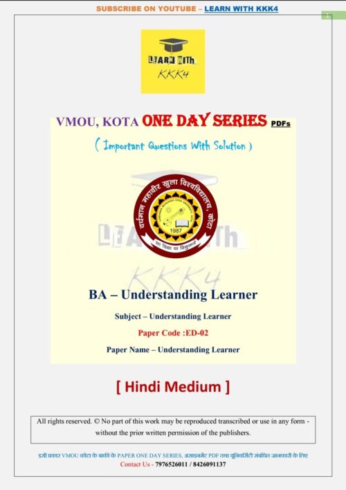 VMOU ED-02 ONE DAY SERIES PDF (VMOU ONE WEEK PDF)