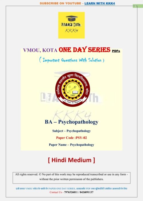 VMOU PSY-02 ONE DAY SERIES PDF (VMOU ONE WEEK PDF)