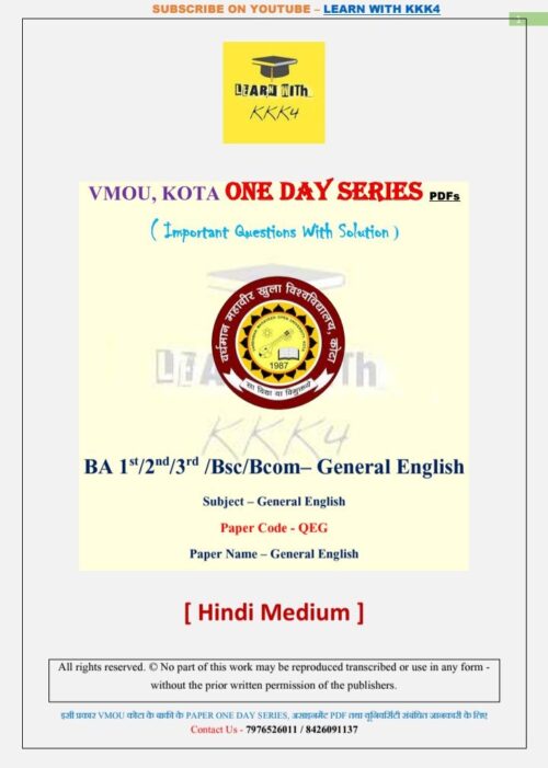 VMOU QEG ONE DAY SERIES PDF (VMOU ONE WEEK PDF)